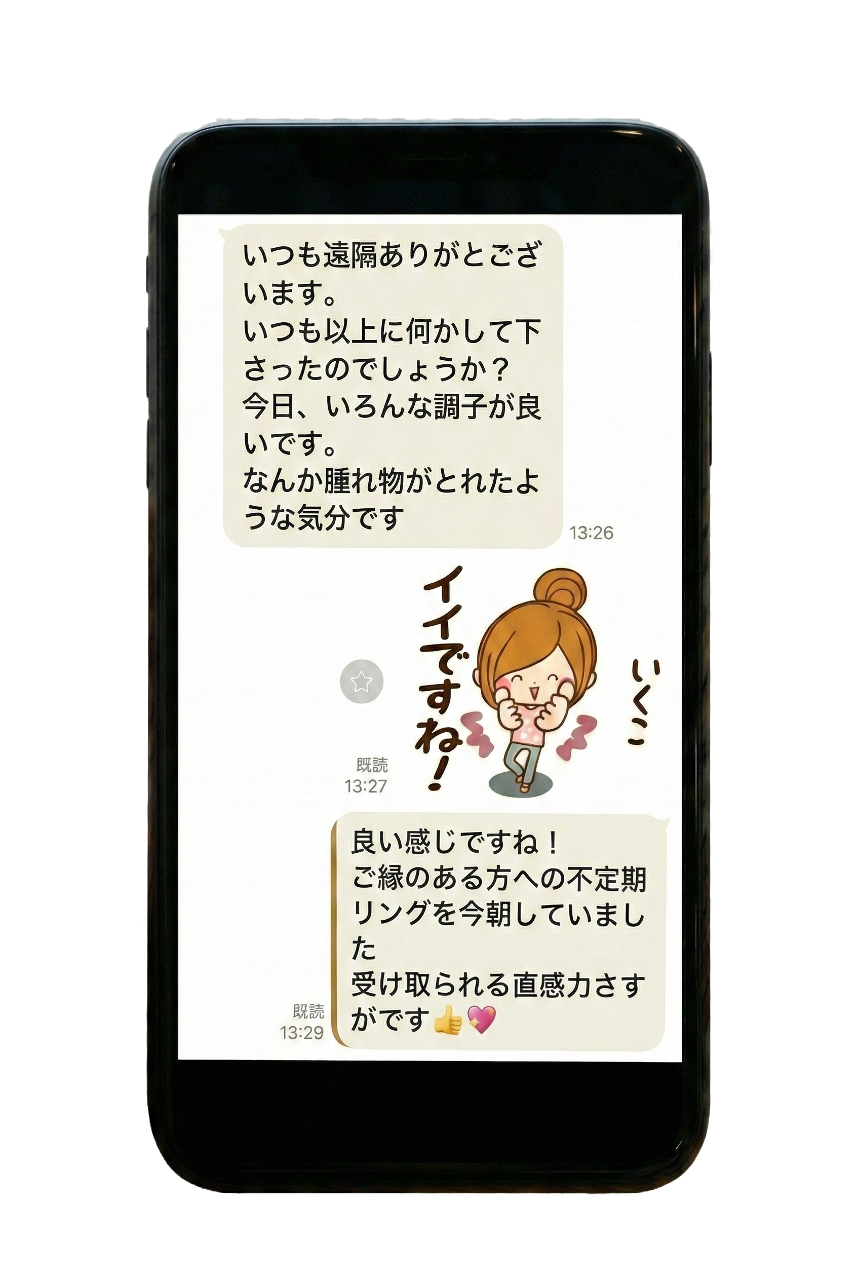 LINEでのメッセージ例